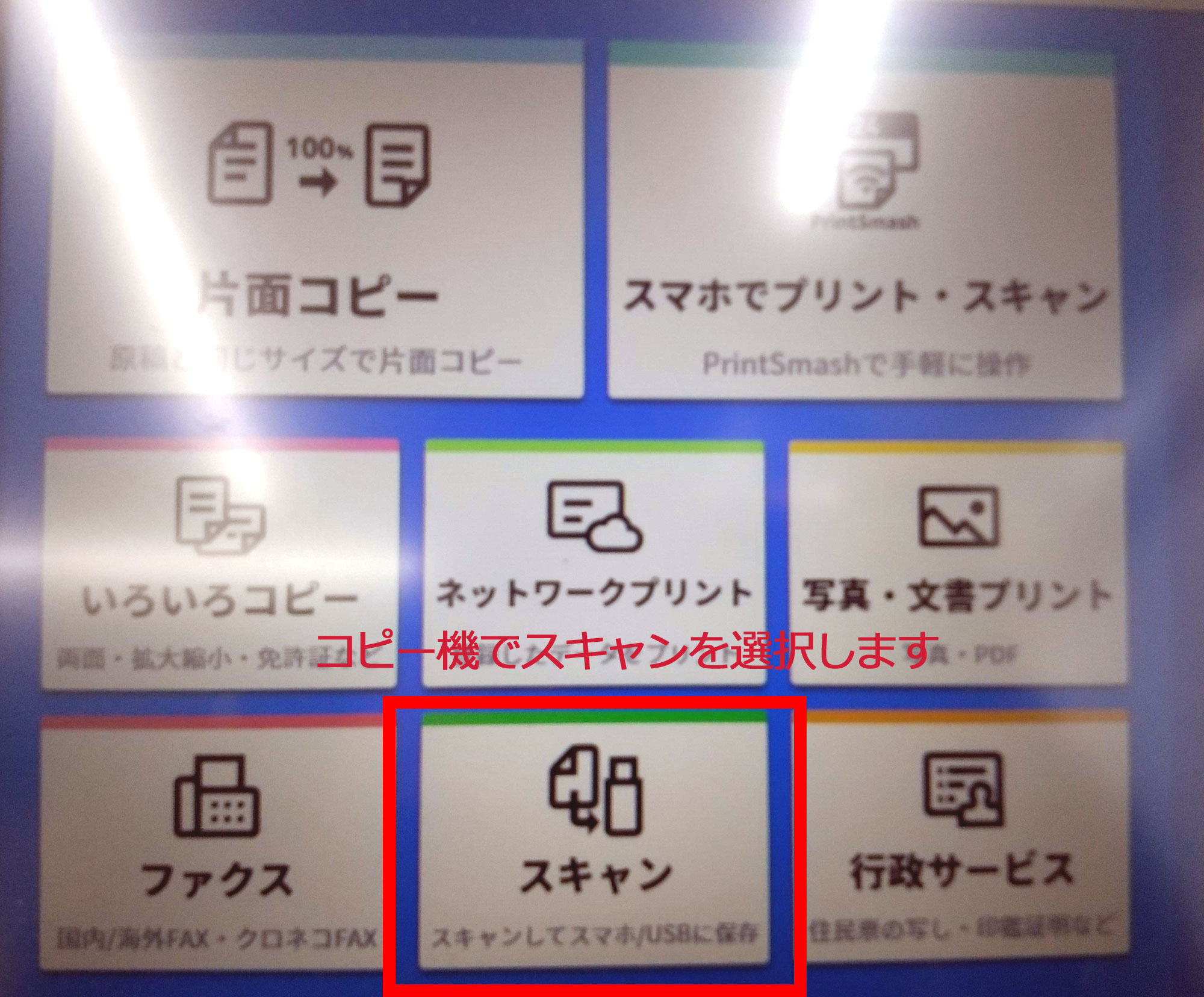 知っていますか コンビニコピー機のスキャン機能 横浜市戸塚区 泉区のパソコン タブレット スマホの教室 パソルーム