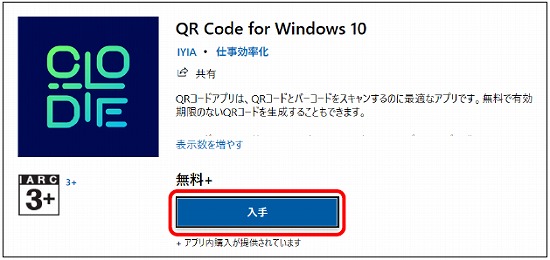 QRコードをパソコンで読み取る② u2013 横浜市戸塚区・泉区のパソコン 